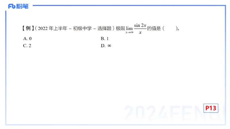 1.16晚-理论精讲-数学分析1-马小宁_4-教培资料-26年最新资料-同步更新_科一科二电子资料合集中小幼（笔记真题知识点汇总等）文件多，按需保存_各机构笔记合集（中小幼）推荐