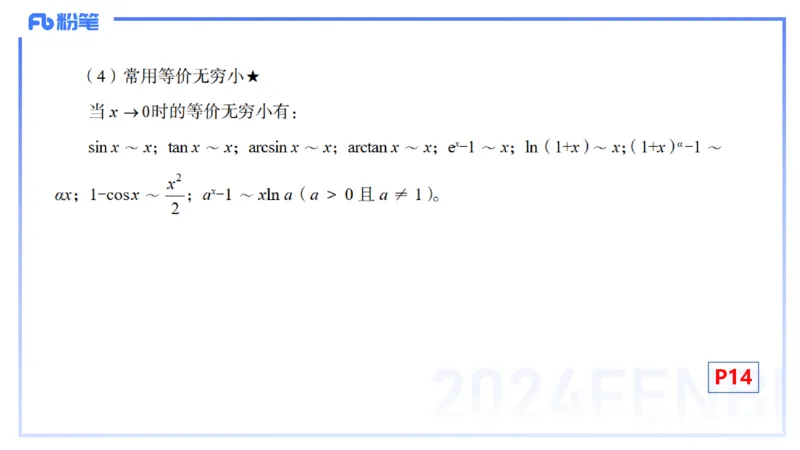 1.16晚-理论精讲-数学分析1-马小宁_4-教培资料-26年最新资料-同步更新_科一科二电子资料合集中小幼（笔记真题知识点汇总等）文件多，按需保存_各机构笔记合集（中小幼）推荐