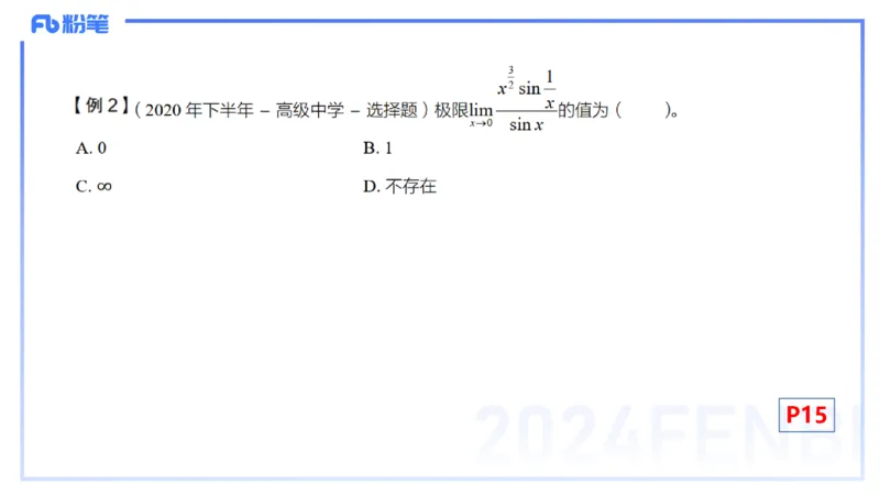 1.16晚-理论精讲-数学分析1-马小宁_4-教培资料-26年最新资料-同步更新_科一科二电子资料合集中小幼（笔记真题知识点汇总等）文件多，按需保存_各机构笔记合集（中小幼）推荐