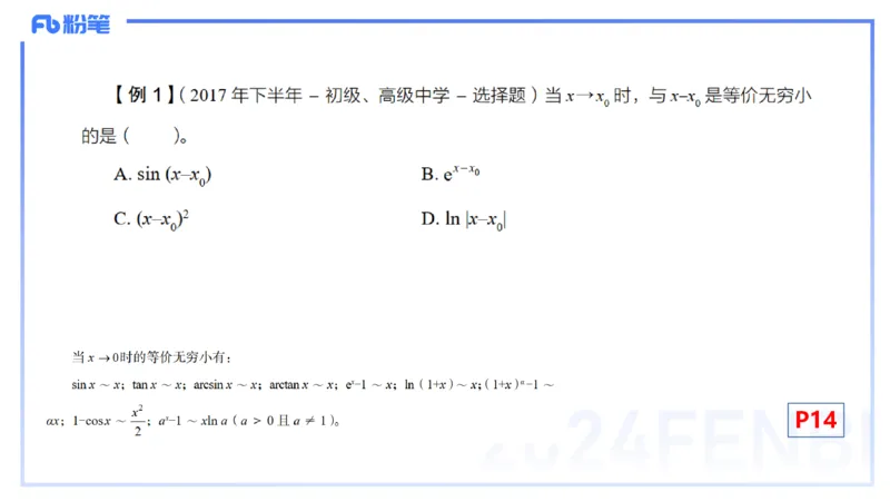 1.16晚-理论精讲-数学分析1-马小宁_4-教培资料-26年最新资料-同步更新_科一科二电子资料合集中小幼（笔记真题知识点汇总等）文件多，按需保存_各机构笔记合集（中小幼）推荐