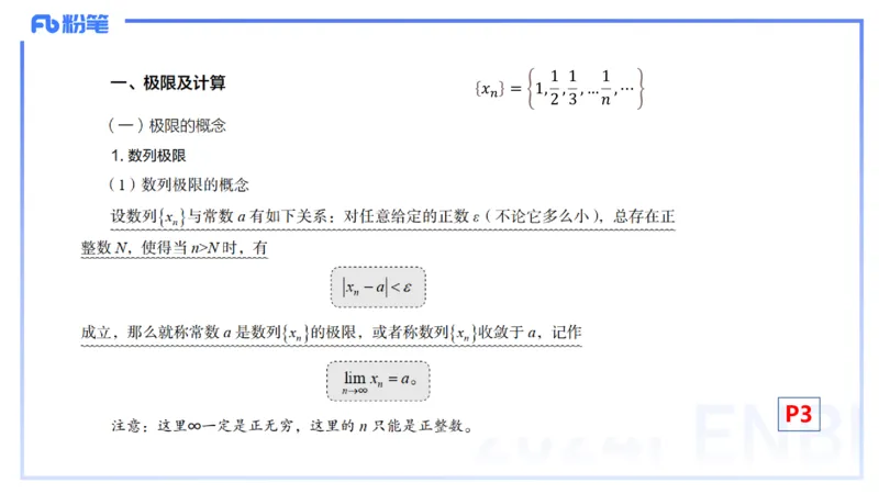 1.16晚-理论精讲-数学分析1-马小宁_4-教培资料-26年最新资料-同步更新_科一科二电子资料合集中小幼（笔记真题知识点汇总等）文件多，按需保存_各机构笔记合集（中小幼）推荐