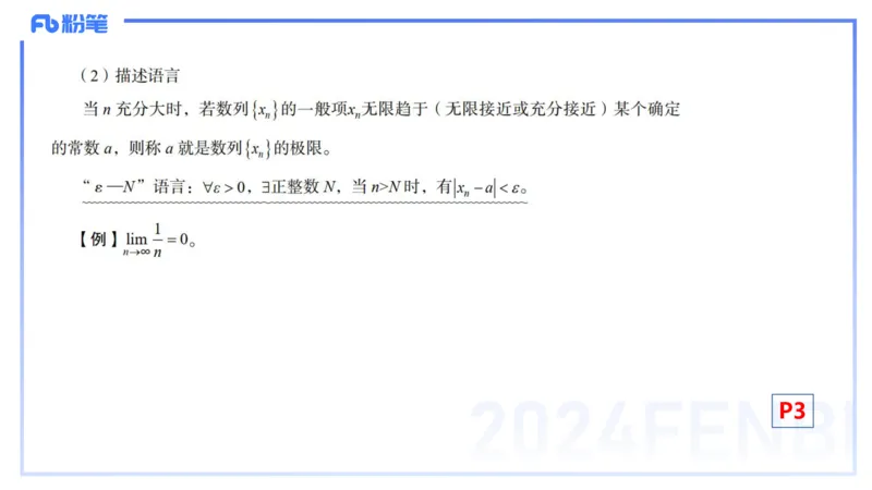 1.16晚-理论精讲-数学分析1-马小宁_4-教培资料-26年最新资料-同步更新_科一科二电子资料合集中小幼（笔记真题知识点汇总等）文件多，按需保存_各机构笔记合集（中小幼）推荐