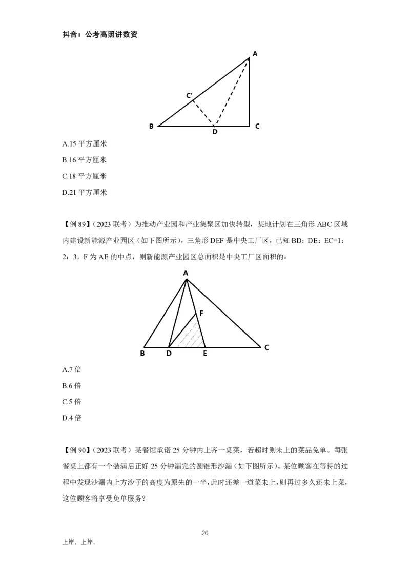 2024数量资料冲刺预测（二）公众号：上岸总站_2026考公资料_（06）高照（最新的在超格合集）_冲刺课省考+事业单位数资冲刺_冲刺课2024高照数资冲刺预测_讲义
