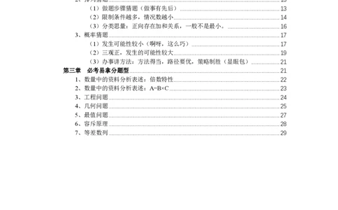 2024数量资料冲刺预测（二）公众号：上岸总站_2026考公资料_（06）高照（最新的在超格合集）_冲刺课省考+事业单位数资冲刺_冲刺课2024高照数资冲刺预测_讲义