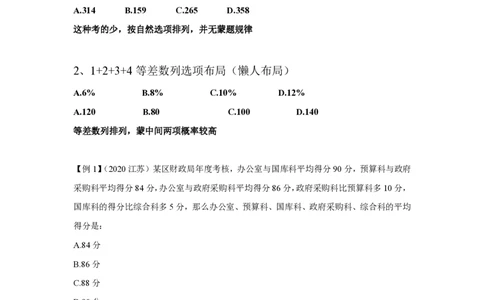 2024数量资料冲刺预测（二）公众号：上岸总站_2026考公资料_（06）高照（最新的在超格合集）_冲刺课省考+事业单位数资冲刺_冲刺课2024高照数资冲刺预测_讲义