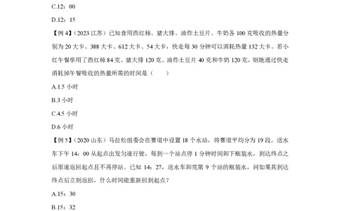 2024数量资料冲刺预测（二）公众号：上岸总站_2026考公资料_（06）高照（最新的在超格合集）_冲刺课省考+事业单位数资冲刺_冲刺课2024高照数资冲刺预测_讲义