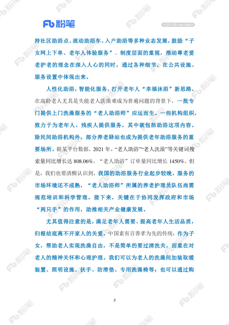 2023.1.10破解老年人洗澡难题（标注版）_2026考公资料_（10）粉笔_2025粉笔国考省考980（课＋笔记）_粉笔980（25多省）_1、粉笔时政_2、F晨读时政_2023年_01月