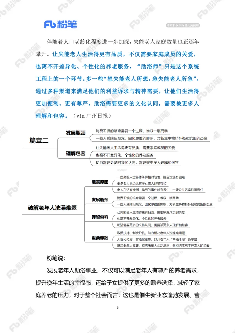 2023.1.10破解老年人洗澡难题（标注版）_2026考公资料_（10）粉笔_2025粉笔国考省考980（课＋笔记）_粉笔980（25多省）_1、粉笔时政_2、F晨读时政_2023年_01月