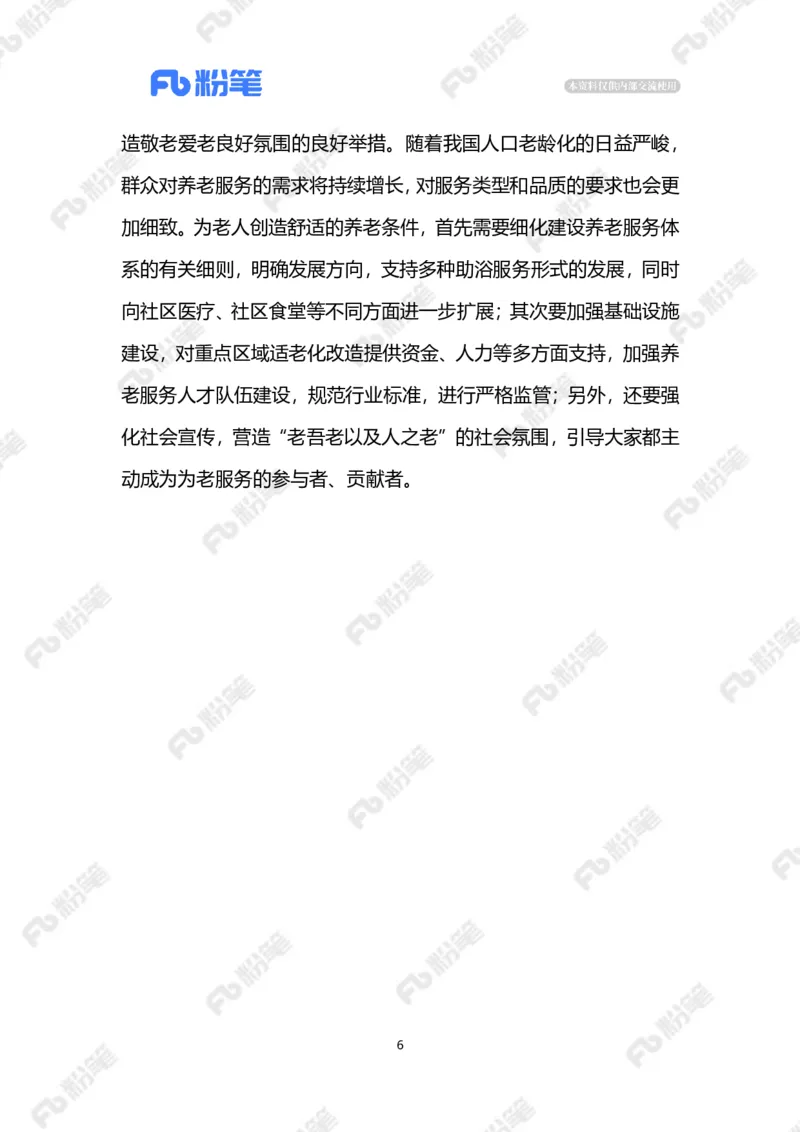 2023.1.10破解老年人洗澡难题（标注版）_2026考公资料_（10）粉笔_2025粉笔国考省考980（课＋笔记）_粉笔980（25多省）_1、粉笔时政_2、F晨读时政_2023年_01月