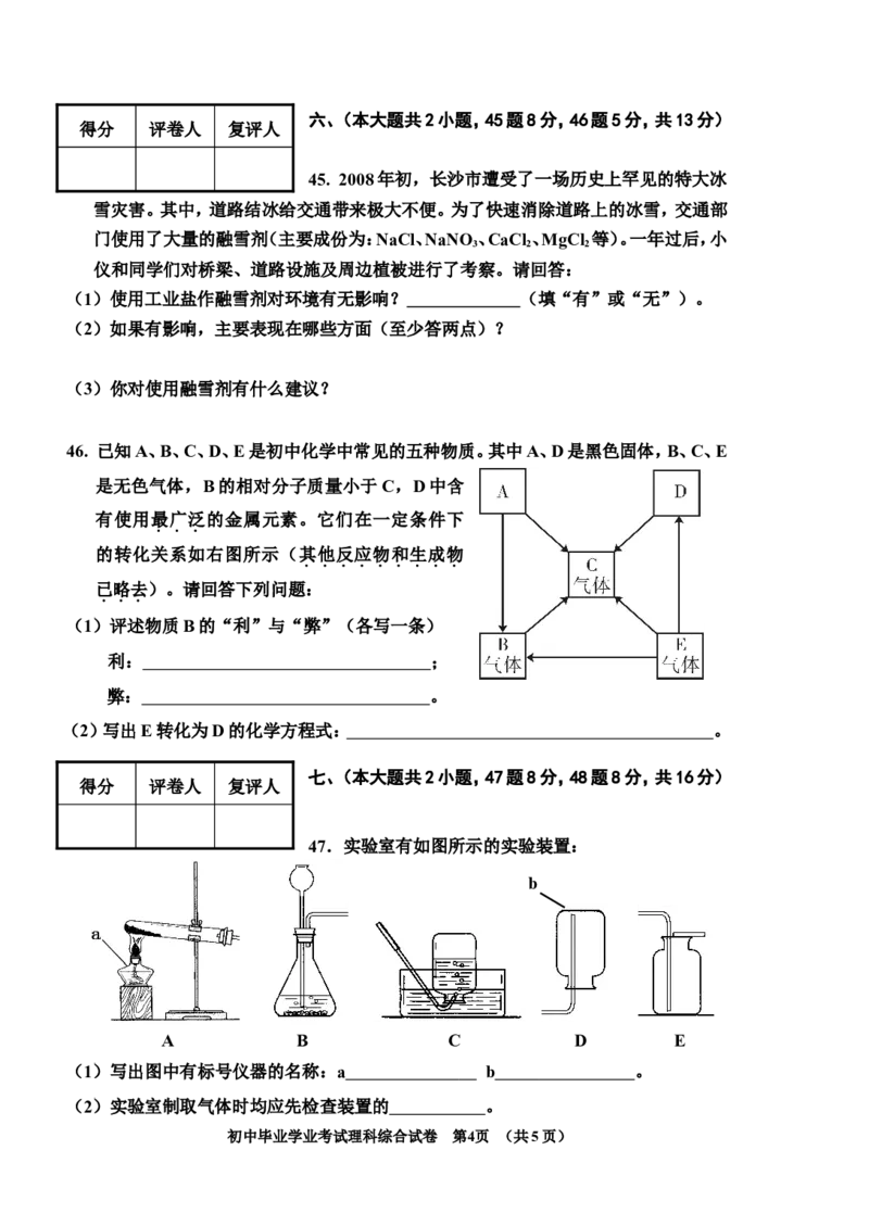2009年长沙中考化学试题及答案_中考真题_5.化学中考真题2015-2024年_地区卷_湖南省_长沙化学08-22年