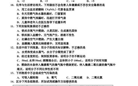 2009年长沙中考化学试题及答案_中考真题_5.化学中考真题2015-2024年_地区卷_湖南省_长沙化学08-22年