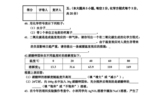 2009年长沙中考化学试题及答案_中考真题_5.化学中考真题2015-2024年_地区卷_湖南省_长沙化学08-22年