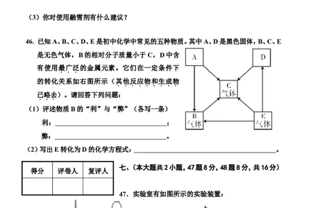 2009年长沙中考化学试题及答案_中考真题_5.化学中考真题2015-2024年_地区卷_湖南省_长沙化学08-22年
