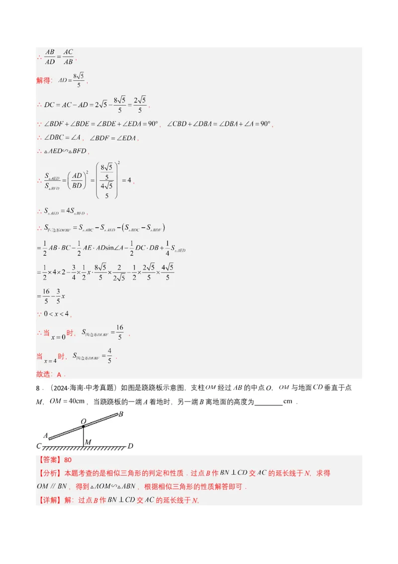 专题16相似三角形（解析版）_2数学总复习_2025中考复习资料_备战2025年中考数学真题题源解密（全国通用）_专题16+相似三角形-备战2025年中考数学真题题源解密（全国通用）