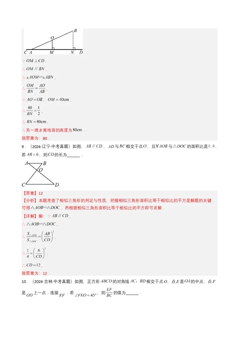 专题16相似三角形（解析版）_2数学总复习_2025中考复习资料_备战2025年中考数学真题题源解密（全国通用）_专题16+相似三角形-备战2025年中考数学真题题源解密（全国通用）