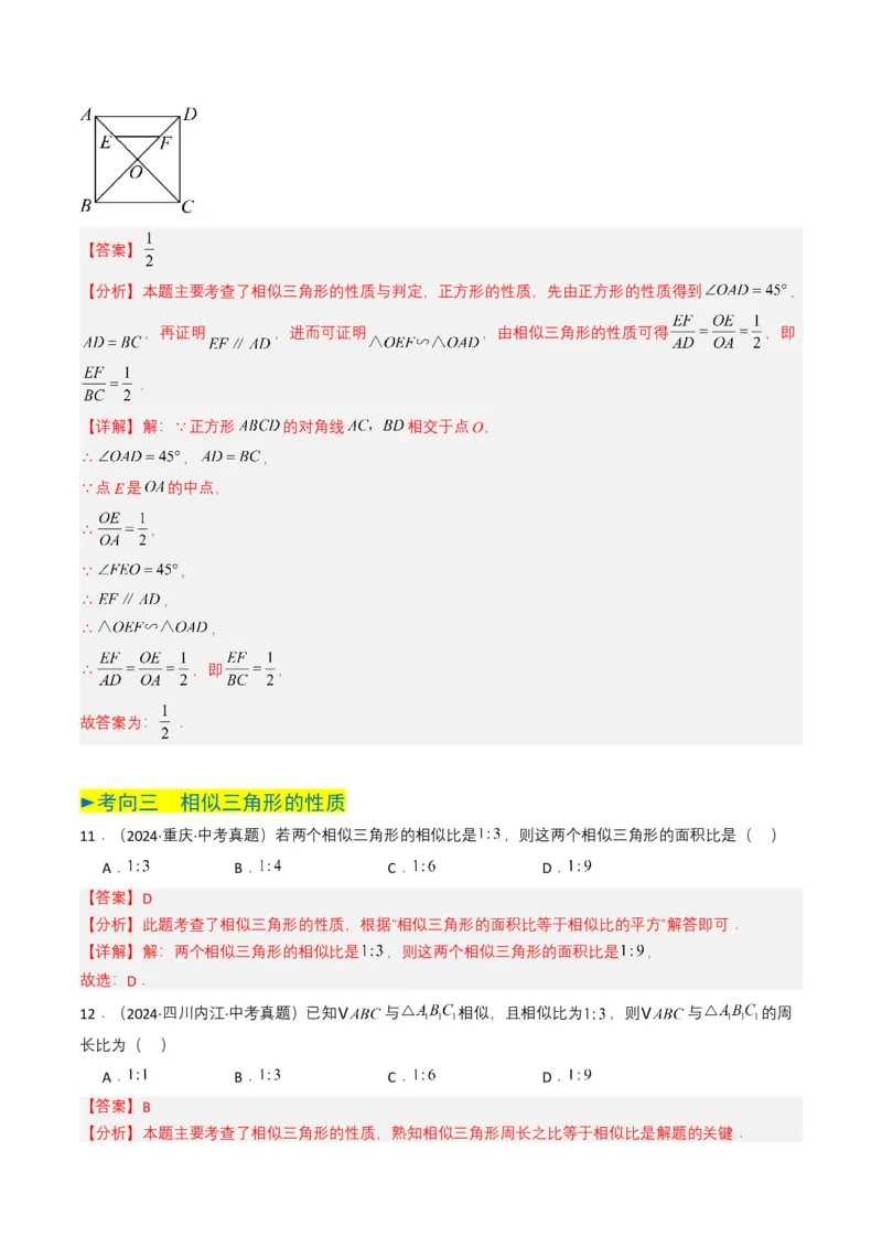 专题16相似三角形（解析版）_2数学总复习_2025中考复习资料_备战2025年中考数学真题题源解密（全国通用）_专题16+相似三角形-备战2025年中考数学真题题源解密（全国通用）