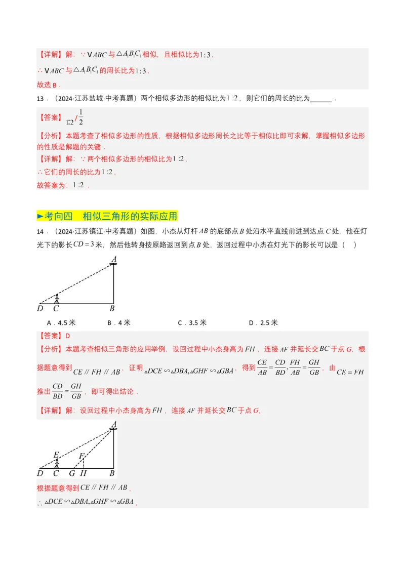 专题16相似三角形（解析版）_2数学总复习_2025中考复习资料_备战2025年中考数学真题题源解密（全国通用）_专题16+相似三角形-备战2025年中考数学真题题源解密（全国通用）