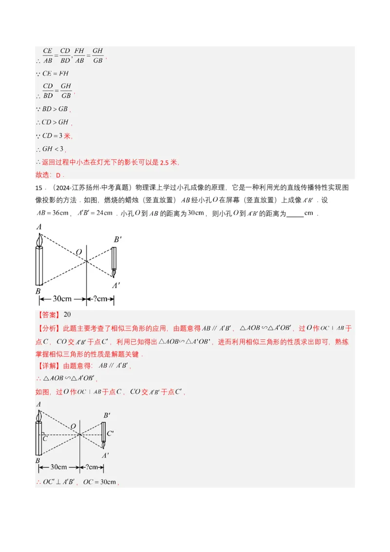专题16相似三角形（解析版）_2数学总复习_2025中考复习资料_备战2025年中考数学真题题源解密（全国通用）_专题16+相似三角形-备战2025年中考数学真题题源解密（全国通用）