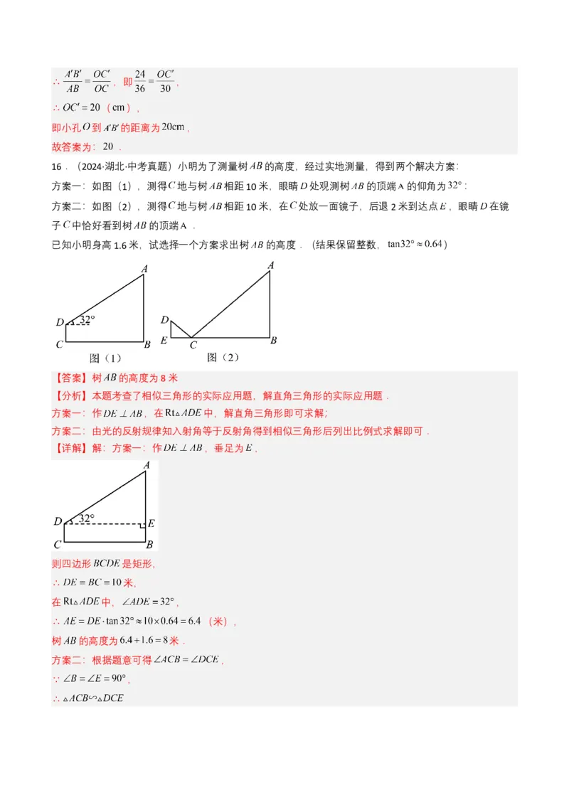 专题16相似三角形（解析版）_2数学总复习_2025中考复习资料_备战2025年中考数学真题题源解密（全国通用）_专题16+相似三角形-备战2025年中考数学真题题源解密（全国通用）