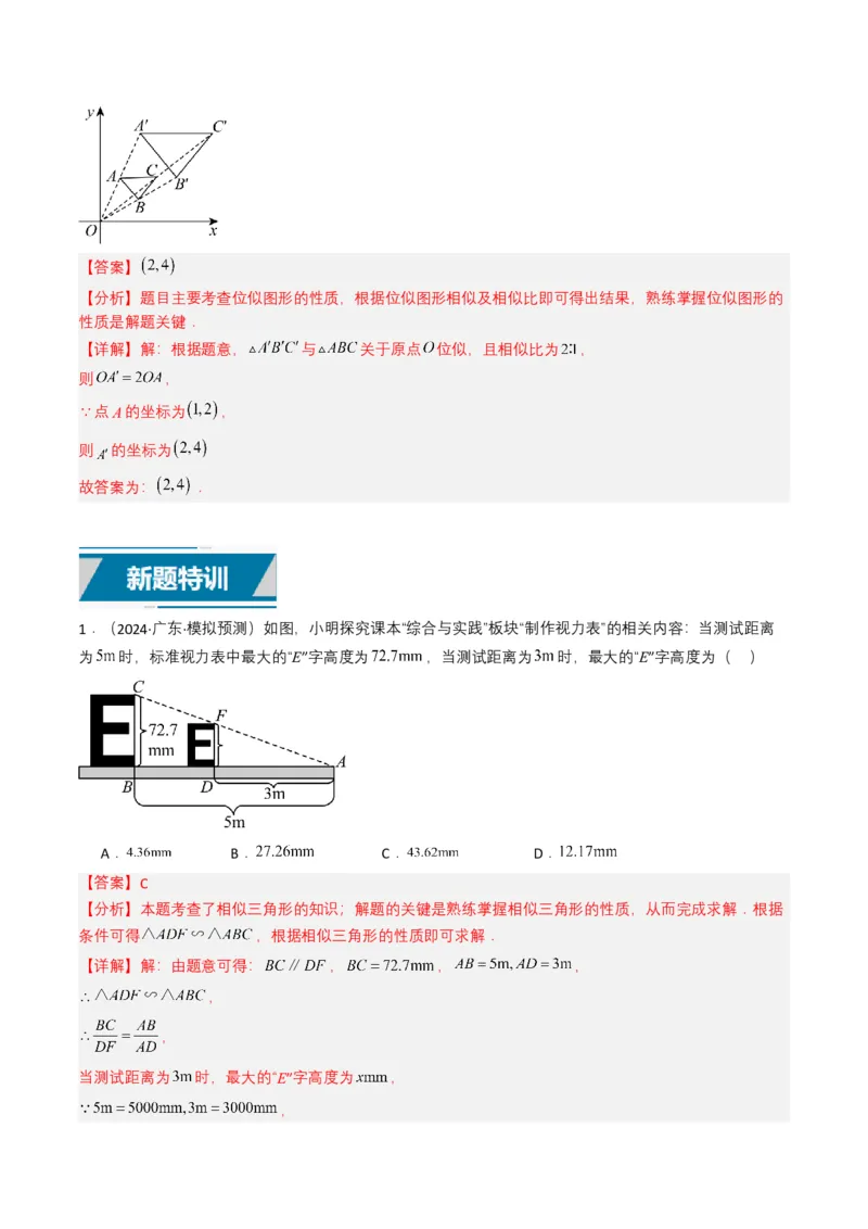 专题16相似三角形（解析版）_2数学总复习_2025中考复习资料_备战2025年中考数学真题题源解密（全国通用）_专题16+相似三角形-备战2025年中考数学真题题源解密（全国通用）