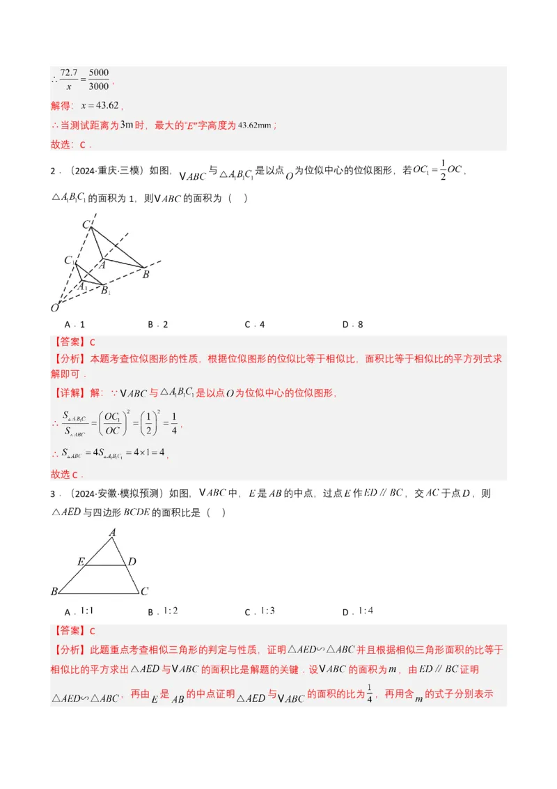 专题16相似三角形（解析版）_2数学总复习_2025中考复习资料_备战2025年中考数学真题题源解密（全国通用）_专题16+相似三角形-备战2025年中考数学真题题源解密（全国通用）