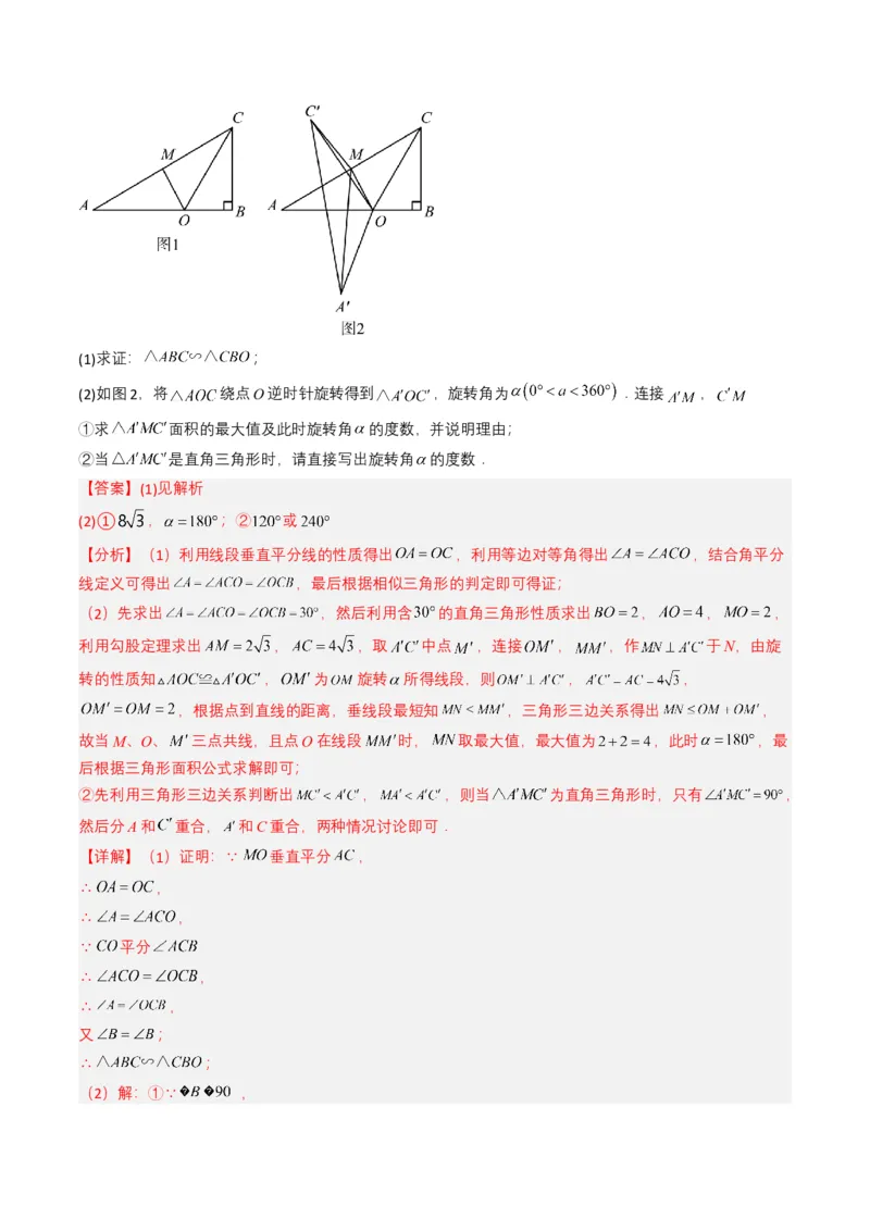 专题16相似三角形（解析版）_2数学总复习_2025中考复习资料_备战2025年中考数学真题题源解密（全国通用）_专题16+相似三角形-备战2025年中考数学真题题源解密（全国通用）