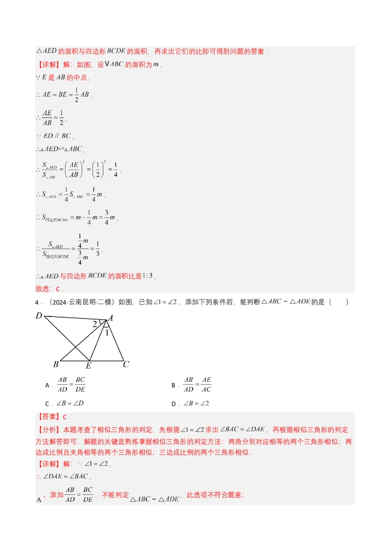 专题16相似三角形（解析版）_2数学总复习_2025中考复习资料_备战2025年中考数学真题题源解密（全国通用）_专题16+相似三角形-备战2025年中考数学真题题源解密（全国通用）