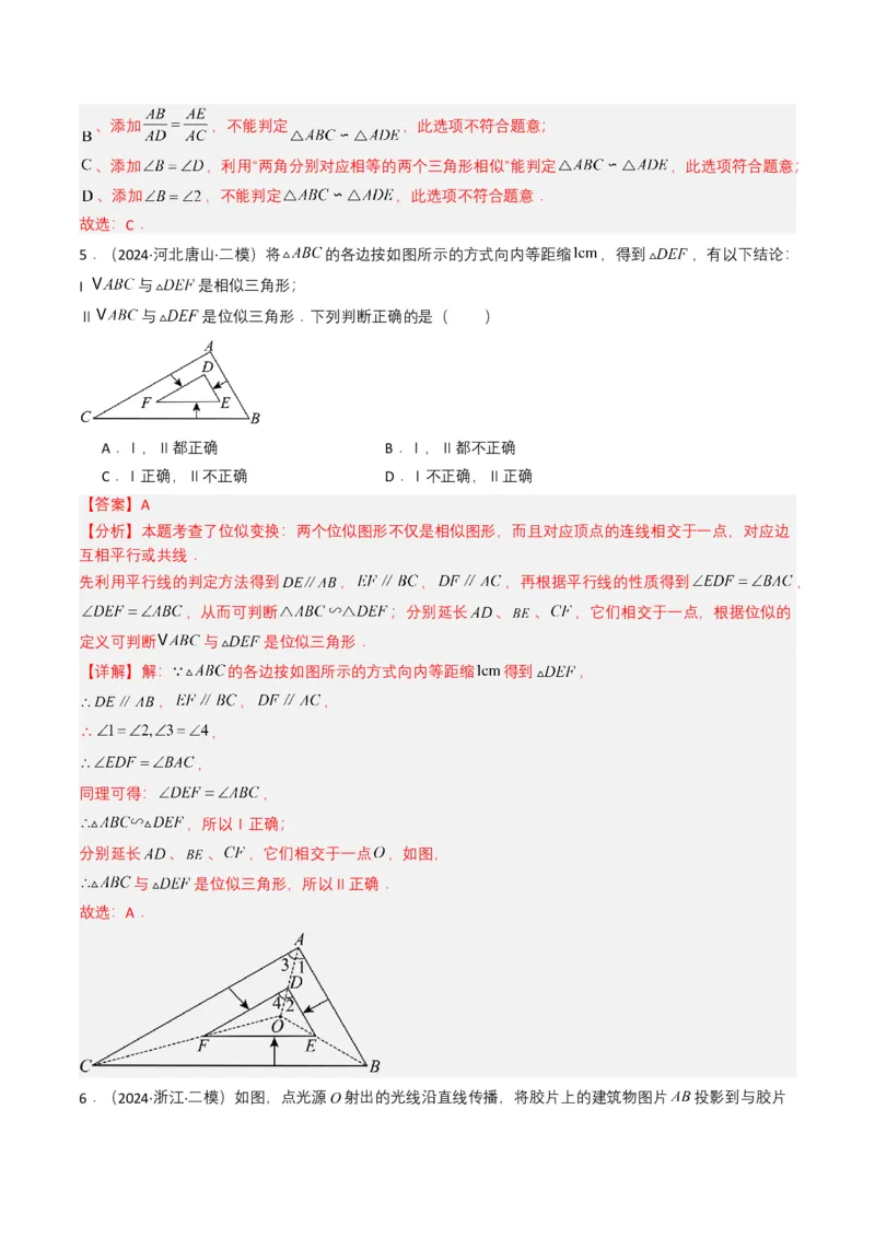 专题16相似三角形（解析版）_2数学总复习_2025中考复习资料_备战2025年中考数学真题题源解密（全国通用）_专题16+相似三角形-备战2025年中考数学真题题源解密（全国通用）