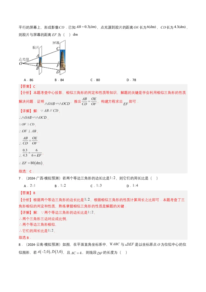 专题16相似三角形（解析版）_2数学总复习_2025中考复习资料_备战2025年中考数学真题题源解密（全国通用）_专题16+相似三角形-备战2025年中考数学真题题源解密（全国通用）