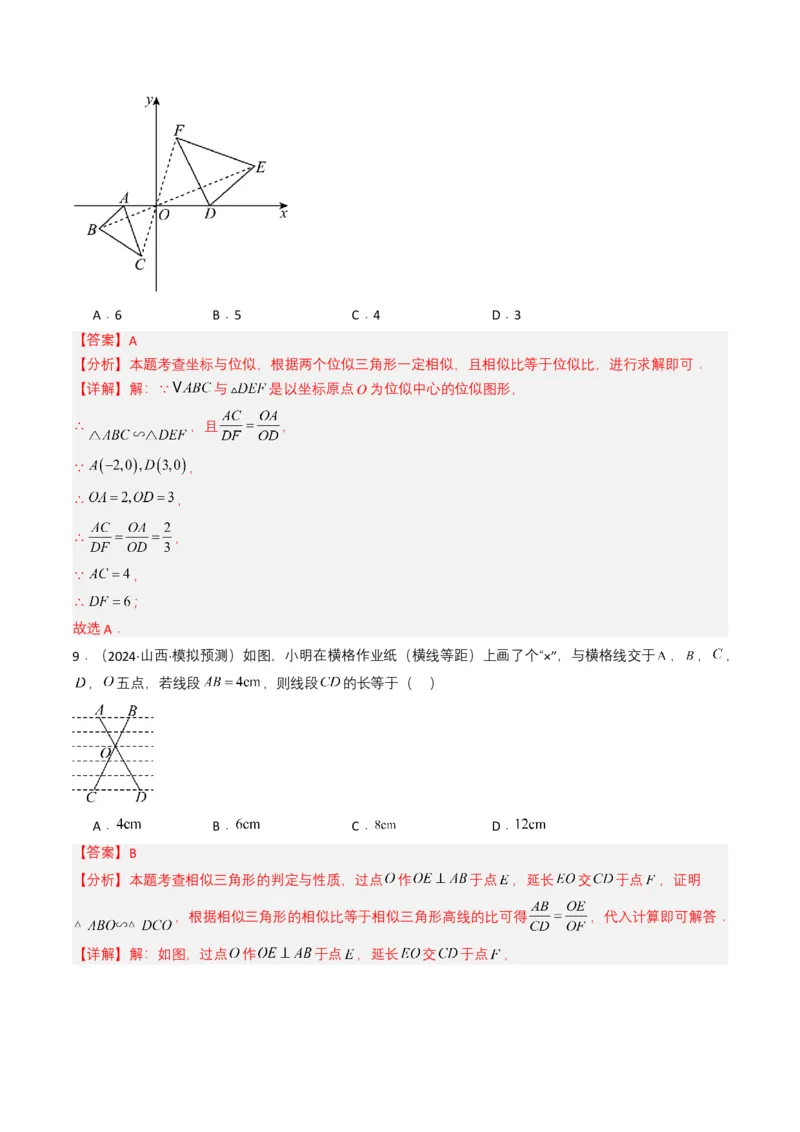 专题16相似三角形（解析版）_2数学总复习_2025中考复习资料_备战2025年中考数学真题题源解密（全国通用）_专题16+相似三角形-备战2025年中考数学真题题源解密（全国通用）