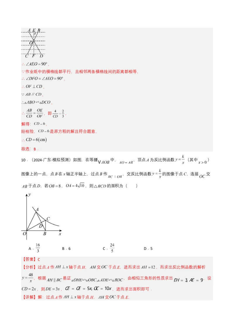 专题16相似三角形（解析版）_2数学总复习_2025中考复习资料_备战2025年中考数学真题题源解密（全国通用）_专题16+相似三角形-备战2025年中考数学真题题源解密（全国通用）