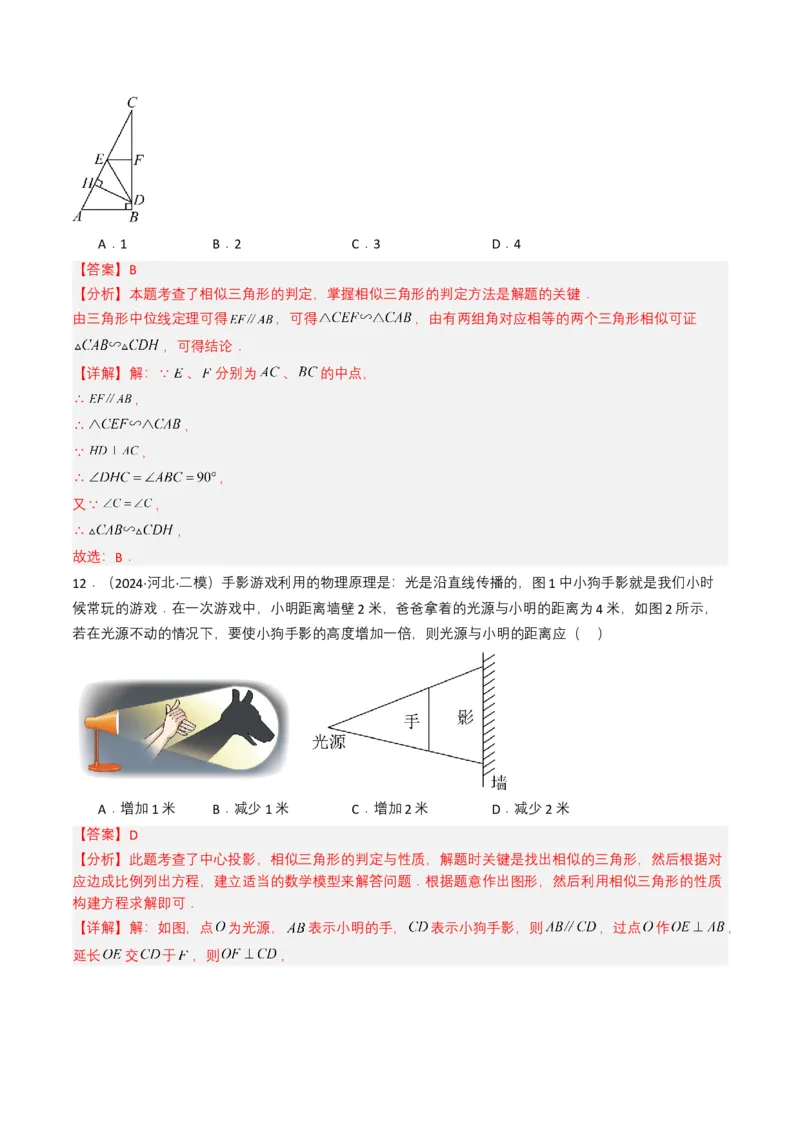 专题16相似三角形（解析版）_2数学总复习_2025中考复习资料_备战2025年中考数学真题题源解密（全国通用）_专题16+相似三角形-备战2025年中考数学真题题源解密（全国通用）