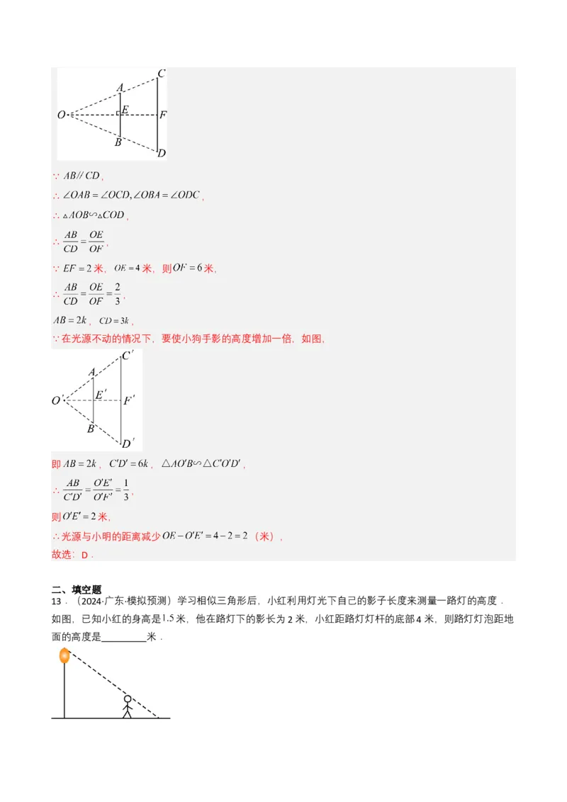 专题16相似三角形（解析版）_2数学总复习_2025中考复习资料_备战2025年中考数学真题题源解密（全国通用）_专题16+相似三角形-备战2025年中考数学真题题源解密（全国通用）