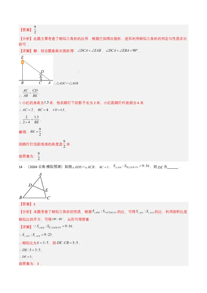 专题16相似三角形（解析版）_2数学总复习_2025中考复习资料_备战2025年中考数学真题题源解密（全国通用）_专题16+相似三角形-备战2025年中考数学真题题源解密（全国通用）