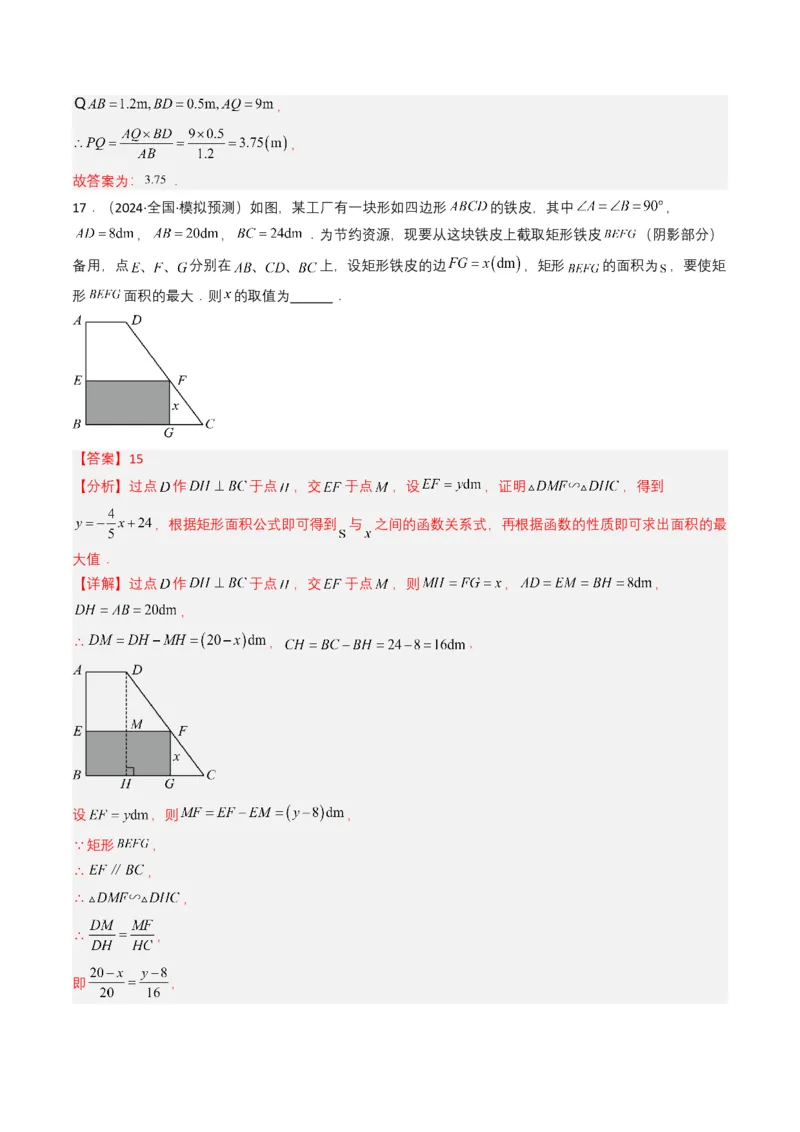 专题16相似三角形（解析版）_2数学总复习_2025中考复习资料_备战2025年中考数学真题题源解密（全国通用）_专题16+相似三角形-备战2025年中考数学真题题源解密（全国通用）