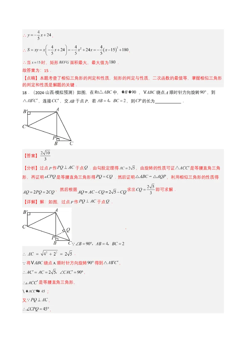 专题16相似三角形（解析版）_2数学总复习_2025中考复习资料_备战2025年中考数学真题题源解密（全国通用）_专题16+相似三角形-备战2025年中考数学真题题源解密（全国通用）