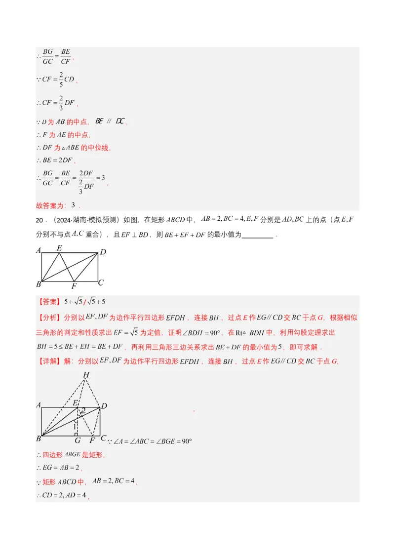 专题16相似三角形（解析版）_2数学总复习_2025中考复习资料_备战2025年中考数学真题题源解密（全国通用）_专题16+相似三角形-备战2025年中考数学真题题源解密（全国通用）