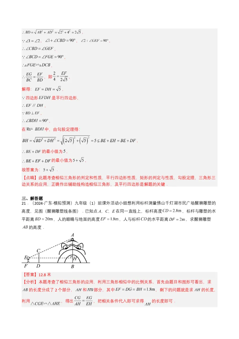 专题16相似三角形（解析版）_2数学总复习_2025中考复习资料_备战2025年中考数学真题题源解密（全国通用）_专题16+相似三角形-备战2025年中考数学真题题源解密（全国通用）