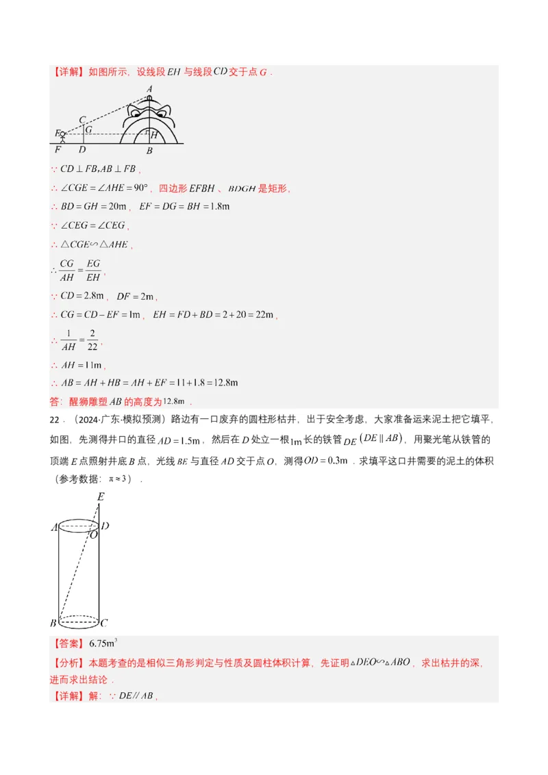 专题16相似三角形（解析版）_2数学总复习_2025中考复习资料_备战2025年中考数学真题题源解密（全国通用）_专题16+相似三角形-备战2025年中考数学真题题源解密（全国通用）