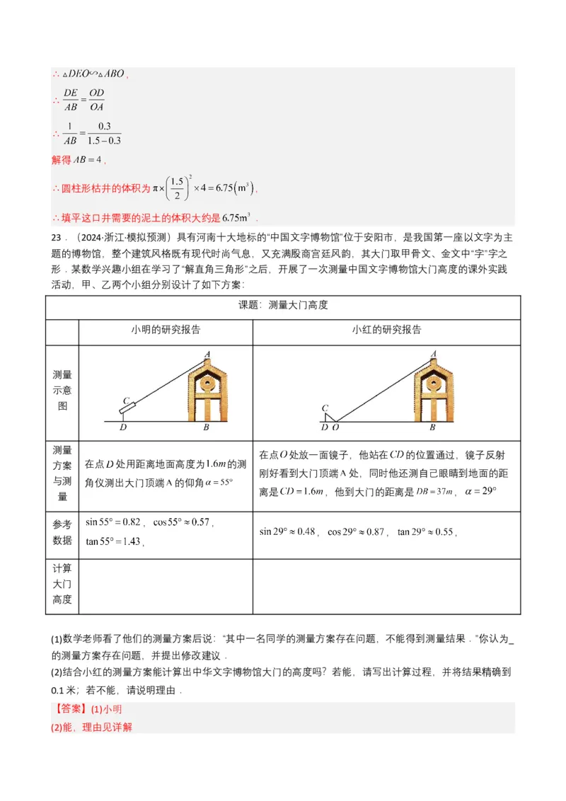 专题16相似三角形（解析版）_2数学总复习_2025中考复习资料_备战2025年中考数学真题题源解密（全国通用）_专题16+相似三角形-备战2025年中考数学真题题源解密（全国通用）