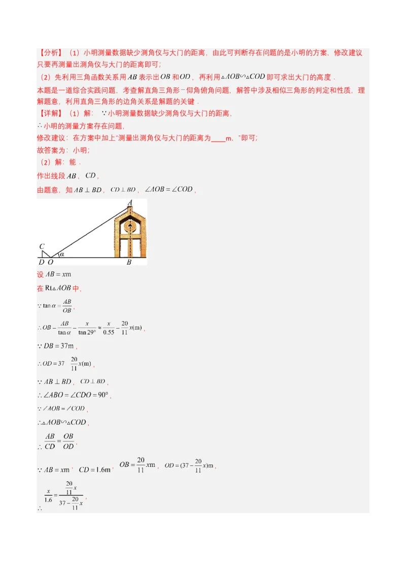 专题16相似三角形（解析版）_2数学总复习_2025中考复习资料_备战2025年中考数学真题题源解密（全国通用）_专题16+相似三角形-备战2025年中考数学真题题源解密（全国通用）