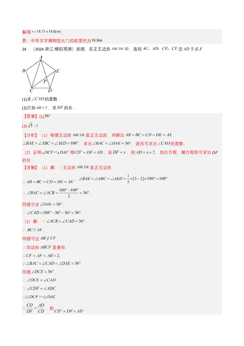 专题16相似三角形（解析版）_2数学总复习_2025中考复习资料_备战2025年中考数学真题题源解密（全国通用）_专题16+相似三角形-备战2025年中考数学真题题源解密（全国通用）