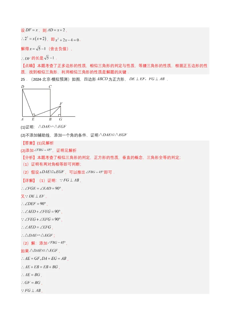 专题16相似三角形（解析版）_2数学总复习_2025中考复习资料_备战2025年中考数学真题题源解密（全国通用）_专题16+相似三角形-备战2025年中考数学真题题源解密（全国通用）