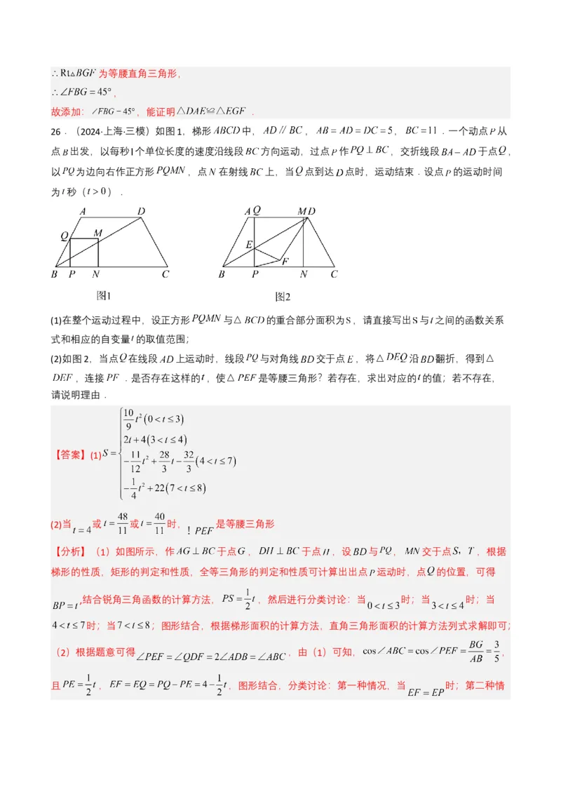 专题16相似三角形（解析版）_2数学总复习_2025中考复习资料_备战2025年中考数学真题题源解密（全国通用）_专题16+相似三角形-备战2025年中考数学真题题源解密（全国通用）