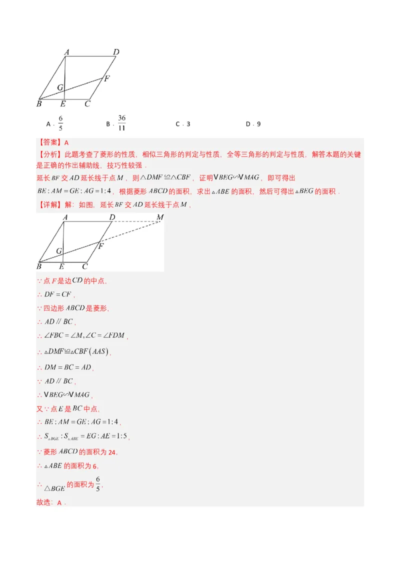 专题16相似三角形（解析版）_2数学总复习_2025中考复习资料_备战2025年中考数学真题题源解密（全国通用）_专题16+相似三角形-备战2025年中考数学真题题源解密（全国通用）