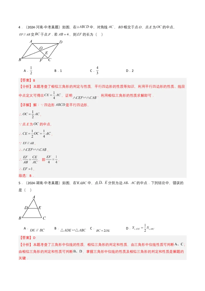 专题16相似三角形（解析版）_2数学总复习_2025中考复习资料_备战2025年中考数学真题题源解密（全国通用）_专题16+相似三角形-备战2025年中考数学真题题源解密（全国通用）