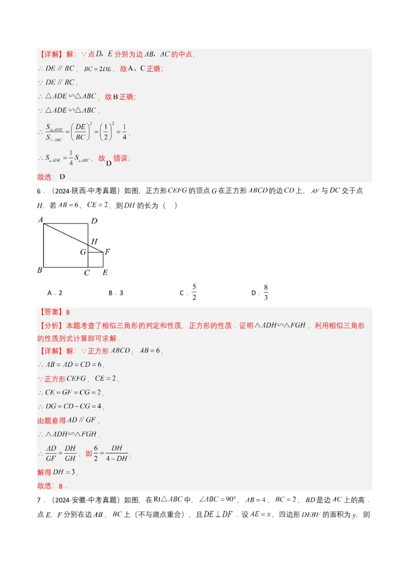 专题16相似三角形（解析版）_2数学总复习_2025中考复习资料_备战2025年中考数学真题题源解密（全国通用）_专题16+相似三角形-备战2025年中考数学真题题源解密（全国通用）
