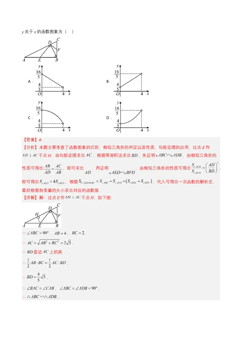 专题16相似三角形（解析版）_2数学总复习_2025中考复习资料_备战2025年中考数学真题题源解密（全国通用）_专题16+相似三角形-备战2025年中考数学真题题源解密（全国通用）