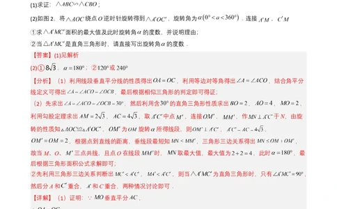 专题16相似三角形（解析版）_2数学总复习_2025中考复习资料_备战2025年中考数学真题题源解密（全国通用）_专题16+相似三角形-备战2025年中考数学真题题源解密（全国通用）