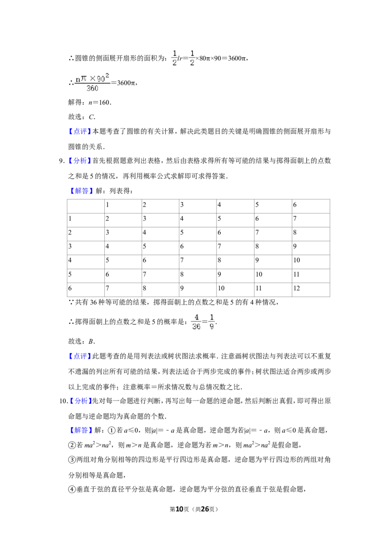 2012年内蒙古包头市中考数学试卷_中考真题_2.数学中考真题2015-2024年_地区卷_内蒙古_内蒙古包头数学11-22